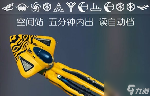 无人深空异星飞船怎么获取-无人深空异星飞船获取方法