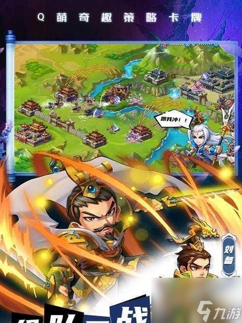 《三国萌将战纪》系统介绍 打造你的三国王国