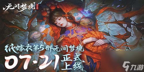 纸嫁衣讲的都是什么故事