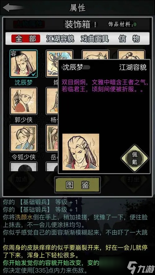 放置江湖怎么练功