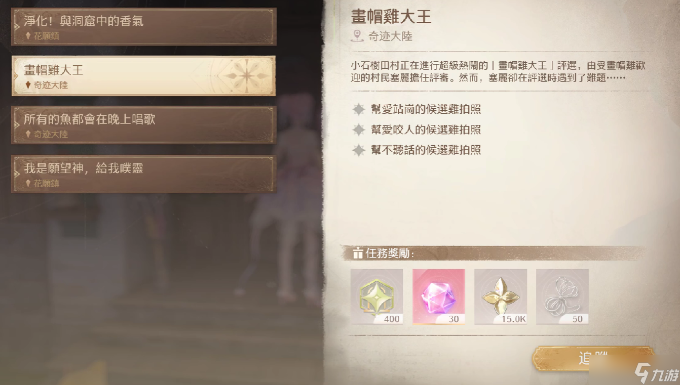 《无限暖暖》画帽鸡任务完成攻略