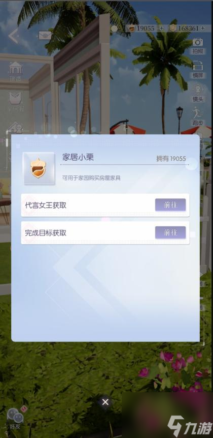 以闪亮之名怎么买家具？
