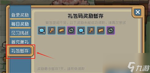元气骑士前传兑换码在哪兑换