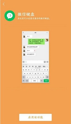 微信输入法怎么设置