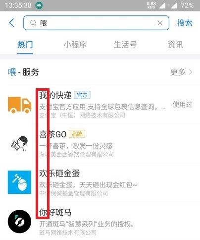 支付宝表白彩蛋怎么操作