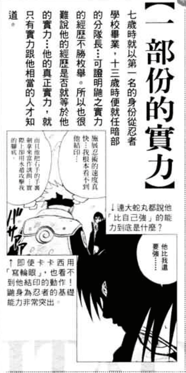 火影忍者重要角色介绍，火影忍者全人物详解