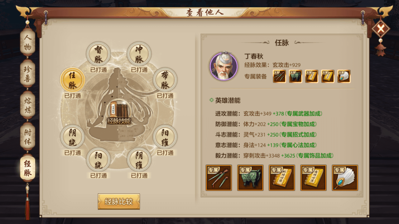天龙八部峨眉技能指点方案，天龙八部峨眉专精技能怎么调？