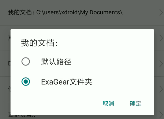 ExaGear模拟器怎么用