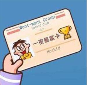 抖音2021年我一定能暴富图片下载