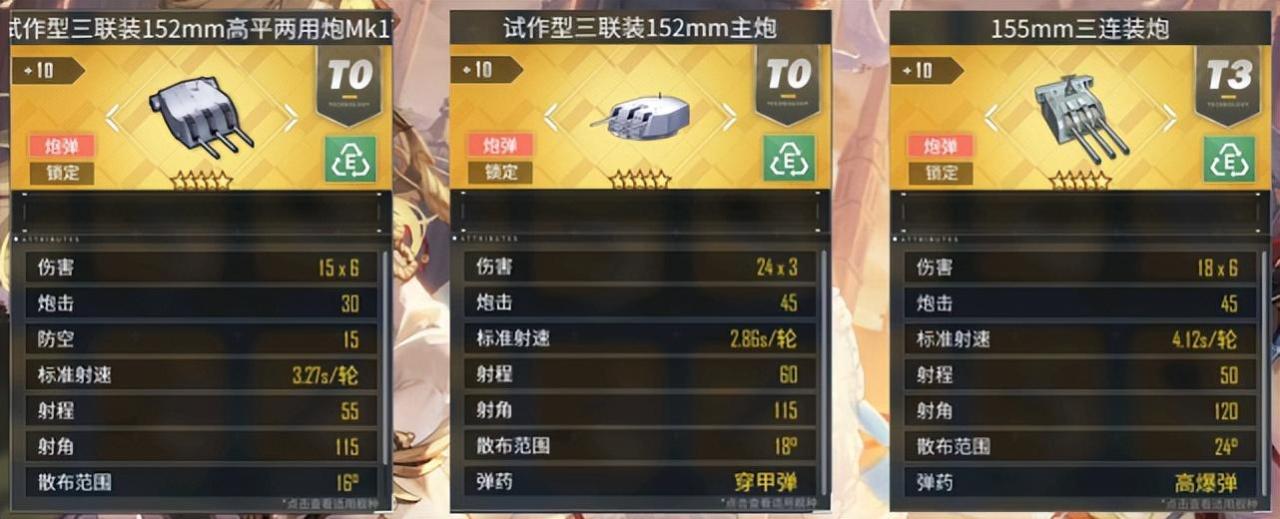 碧蓝航线各类型舰船装备推荐,碧蓝航线前卫用什么装备搭配?