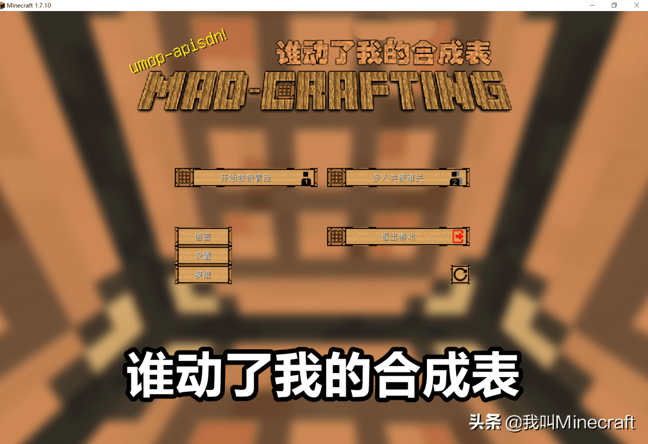 我的世界右侧合成表mod？我的世界谁动了我的合成表