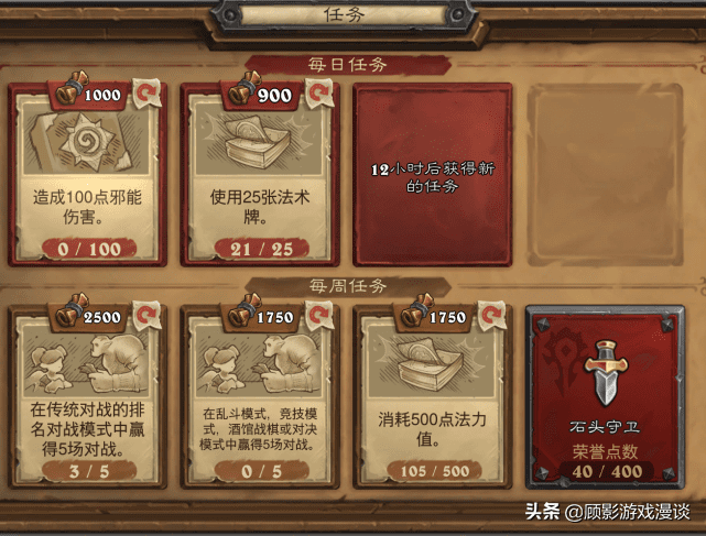 炉石传说新版本任务系统，炉石更新后需要注意什么？