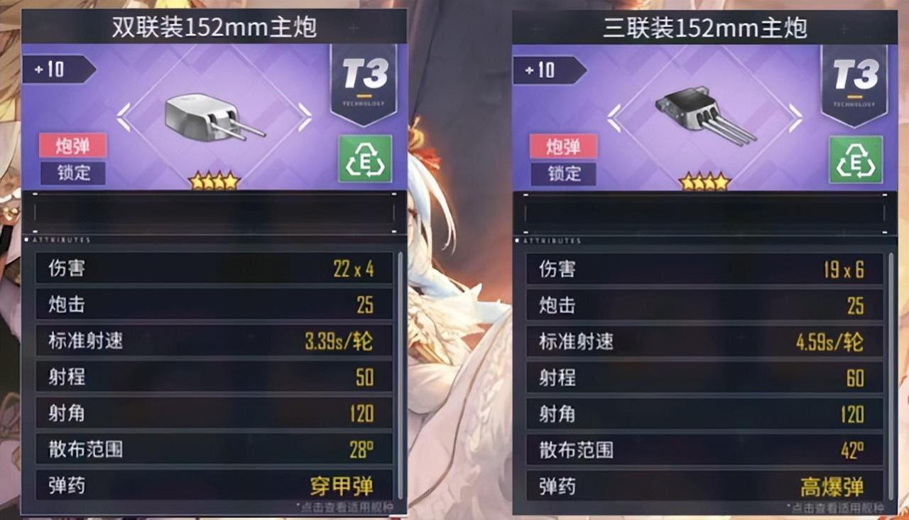 碧蓝航线各类型舰船装备推荐,碧蓝航线前卫用什么装备搭配?