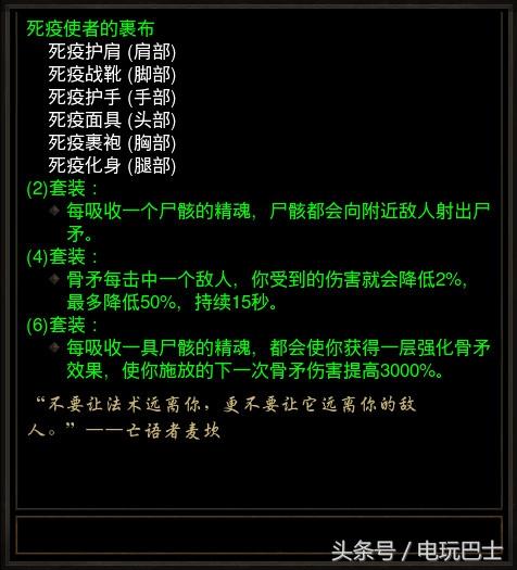 暗黑破坏神3死灵法师套装怎么搭配？暗黑破坏神3死灵法师套装推荐