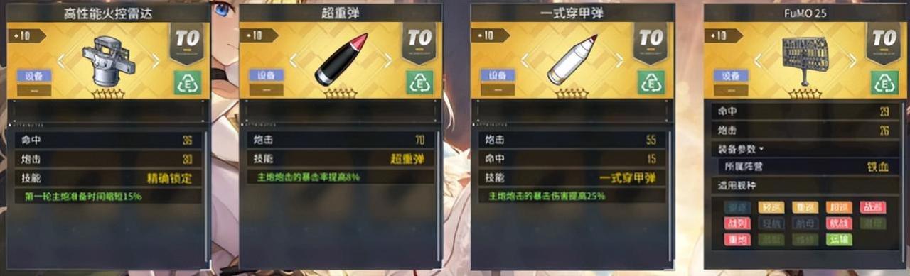 碧蓝航线各类型舰船装备推荐,碧蓝航线前卫用什么装备搭配?