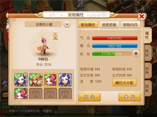 梦幻西游手游血宠怎么加点？梦幻西游手游配速血宠技能加点攻略