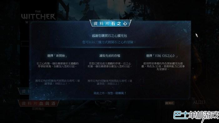 巫师三石之心完美结局对话选项，巫师3石之心剧情如何选择？