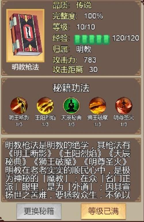 豪杰成长计划明教怎么玩？豪杰成长计划明教攻略