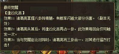 攻城掠地诸葛亮觉醒条件，攻城掠地最终觉醒技能分析