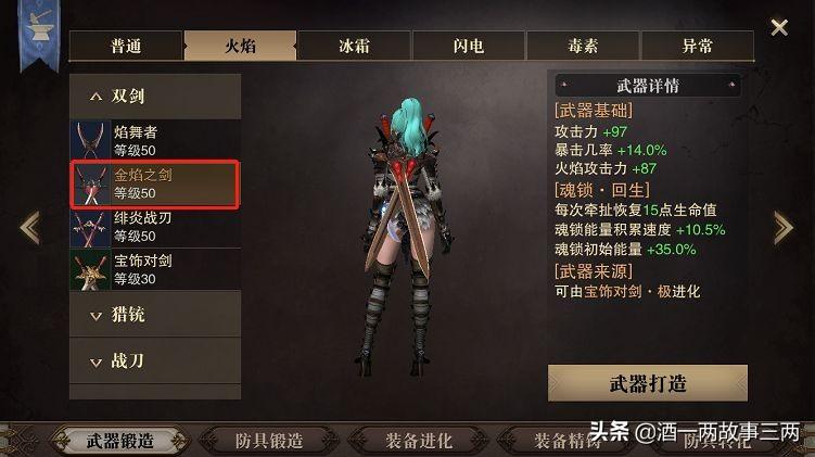 猎魂觉醒双剑技能选择最新，猎魂觉醒双剑收刀流技能选择