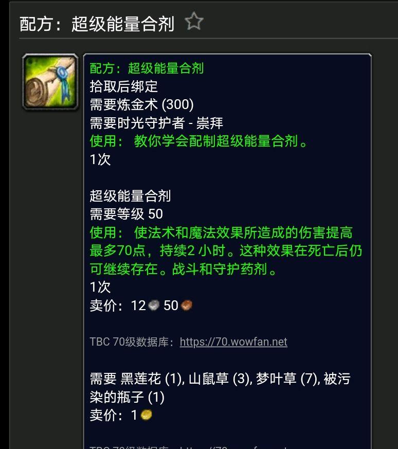 刀锋山炼金配方在哪里买？魔兽刀锋山炼金配方有哪些