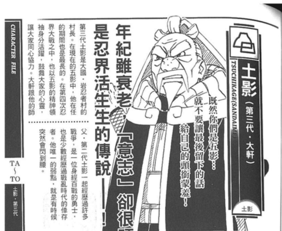 火影忍者重要角色介绍，火影忍者全人物详解