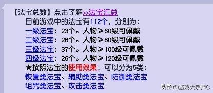 梦幻西游法宝介绍，梦幻手游法宝怎么选择？