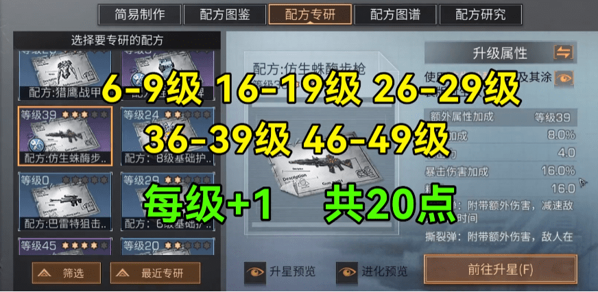 明日之后第四季配件攻略，明日之后第四季精准属性提升指南