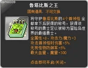 冒险岛鲁塔比斯每日任务，冒险岛鲁塔比斯进阶难打吗？