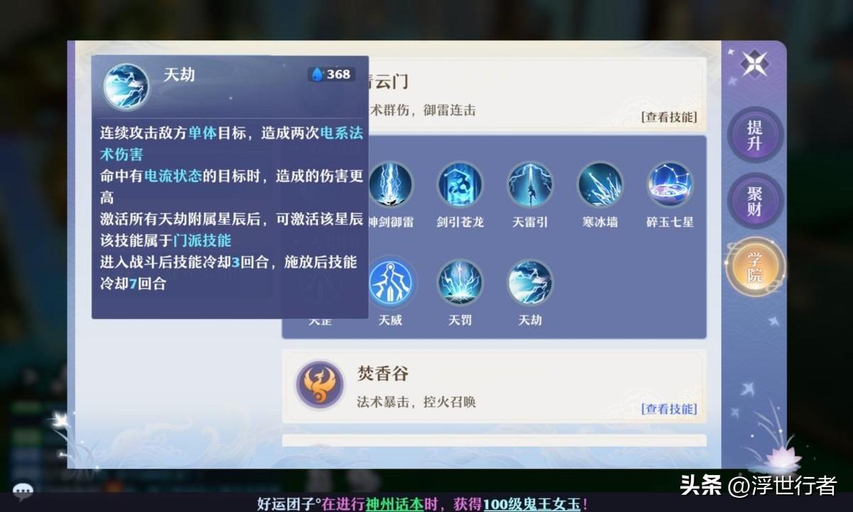 新诛仙平民玩哪个职业？梦幻新诛仙新手门派选择指南