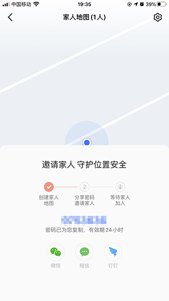 高德家人地图怎样开启