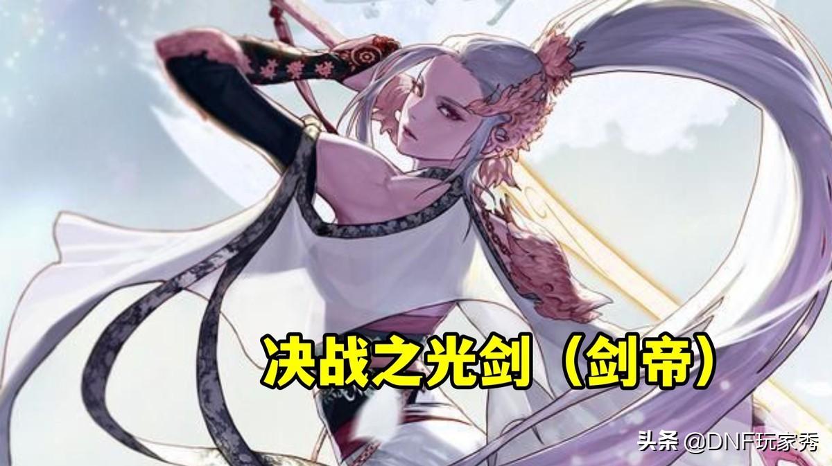 dnf女鬼剑CP武器详解，dnf女鬼剑105级CP武器怎么选择？