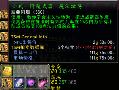 tbc稀有附魔图纸，tbc怀旧服附魔图纸大全详解