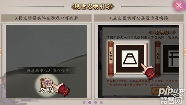 2023阴阳师现世召唤阵图片，阴阳师现世召唤阵图片怎么画？