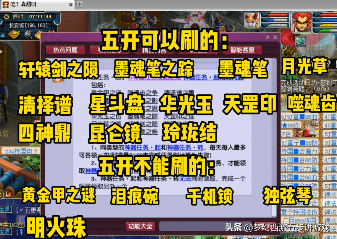 梦幻西游一星神器难度，梦幻西游神器一星和两星的区别