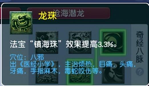 梦幻西游龙宫奇经八脉怎么点？梦幻西游龙宫奇经八脉最强攻略