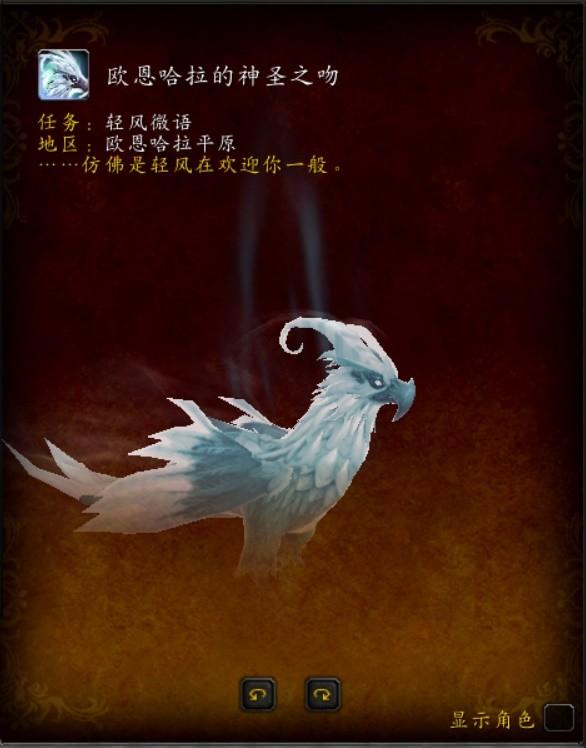 魔兽世界10.0版欧恩哈拉怎么获得？魔兽世界10.0版欧恩哈拉获取方法