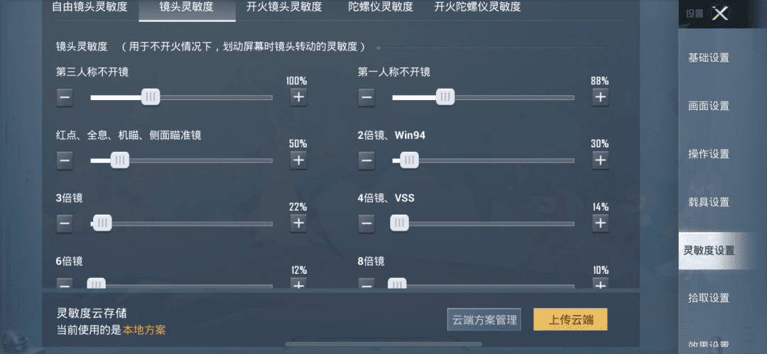 最新和平精英灵敏度设置，二指100%无后坐力灵敏度