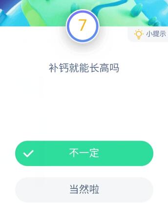 补钙能长高吗蚂蚁庄园9.15小鸡课堂答案