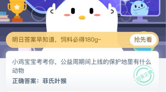 公益周期间上线的保护地里有什么动物