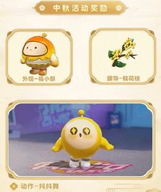 蛋仔派对中秋节活动介绍