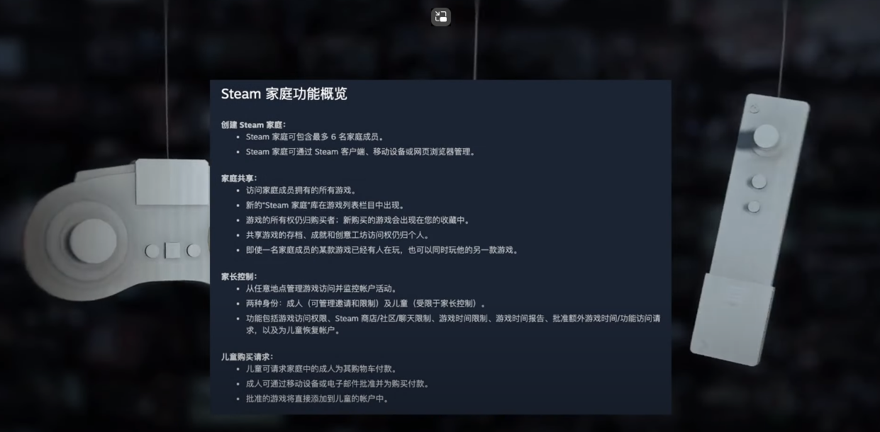 steam新版家庭共享更新说明