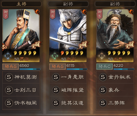 三国志战略版贾诩赵云华佗，三国志贾诩战法搭配推荐