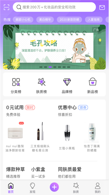 美丽修行怎么查化妆品成分