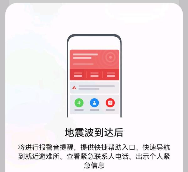 手机地震预警怎么打开