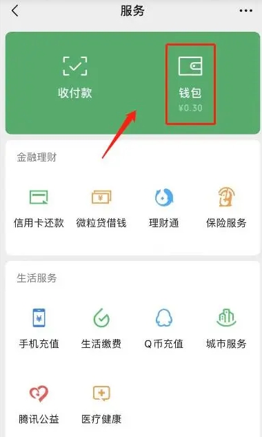 微信先用后付开通后怎么关闭