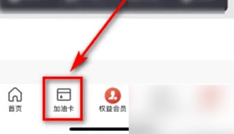 易捷加油如何查看加油记录