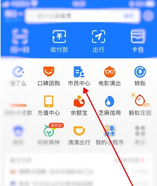 支付宝怎么缴纳医保