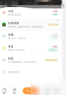 随手记怎么更改统计时间