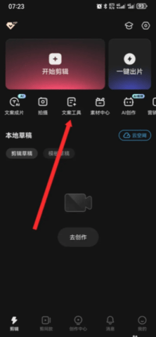 快影如何提取视频文案
